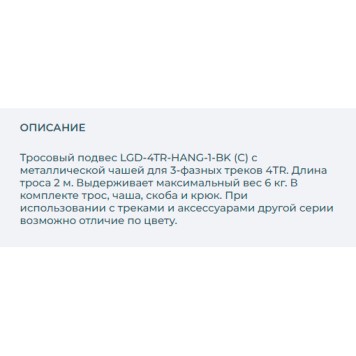 Кронштейн-подвес для шинопровода Arlight LGD-4TR-HANG-1-BK 024264-1