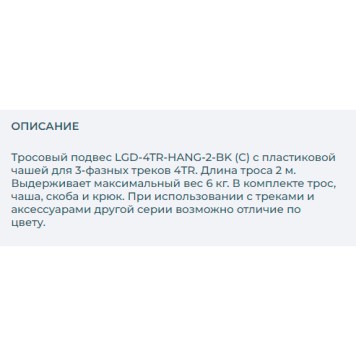 Кронштейн-подвес для шинопровода Arlight LGD-4TR-HANG-2-BK 024281-1