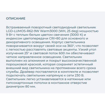 Светильник точечный Arlight LGD-LUMOS-R62-9W Warm3000 024285-2