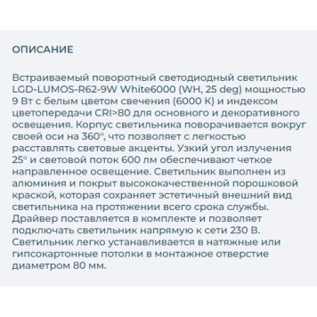 Светильник точечный Arlight LGD-LUMOS-R62-9W White6000 024286-2