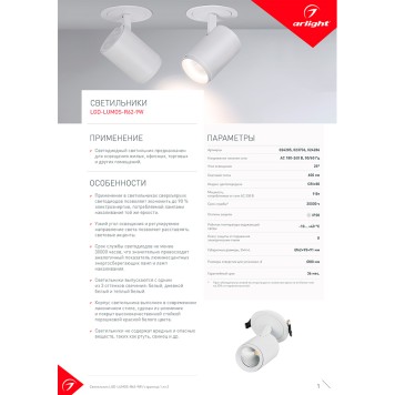 Светильник точечный Arlight LGD-LUMOS-R62-9W White6000 024286-5