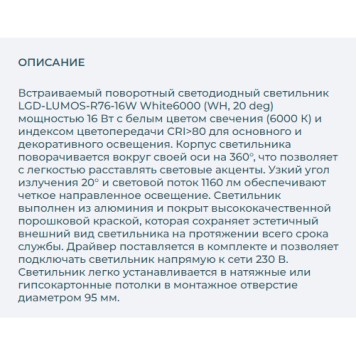 Светильник точечный Arlight LGD-LUMOS-R76-16W White6000 024288-2