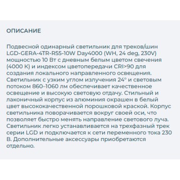 Трековый светильник Arlight LGD-GERA-4TR-R55-10W Day4000 024546(2)-5