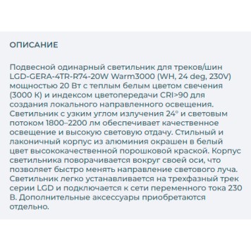 Трековый светильник Arlight LGD-GERA-4TR-R74-20W Warm3000 024595(1)-2