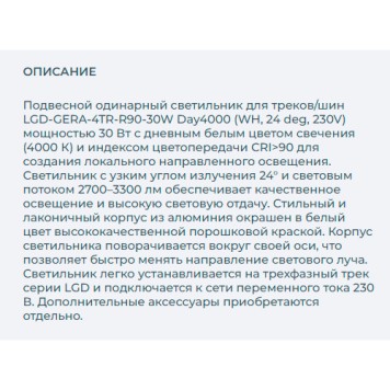 Трековый светильник Arlight LGD-GERA-4TR-R90-30W Day4000 024596(2)-2