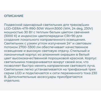 Трековый светильник Arlight LGD-GERA-4TR-R90-30W Warm3000 024597(1)-6