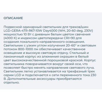 Трековый светильник Arlight LGD-ZEUS-4TR-R67-10W Day4000 024602(1)-1