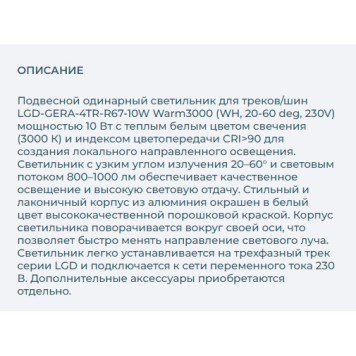 Трековый светильник Arlight LGD-ZEUS-4TR-R67-10W Warm3000 024604(1)-6