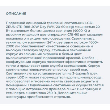 Трековый светильник Arlight LGD-ZEUS-4TR-R88-20W Day 024606-2