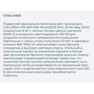 Трековый светильник Arlight LGD-ZEUS-4TR-R67-10W Warm3000 024607(1)-6