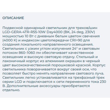 Трековый светильник Arlight LGD-GERA-4TR-R55-10W Day4000 024614(1)-3
