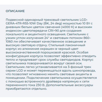 Трековый светильник Arlight LGD-GERA-4TR-R55-10W Day 024614-3