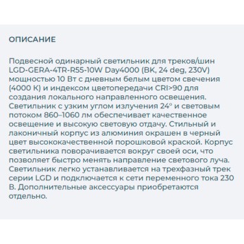 Трековый светильник Arlight LGD-GERA-4TR-R55-10W Day4000 024616(2)-2