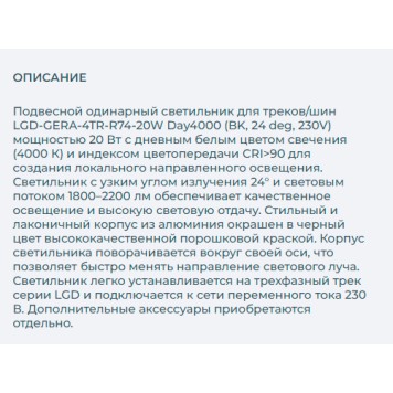 Трековый светильник Arlight LGD-GERA-4TR-R74-20W Day4000 024624(1)-6