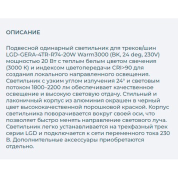 Трековый светильник Arlight LGD-GERA-4TR-R74-20W Warm3000 024625(1)-2