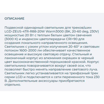 Трековый светильник Arlight LGD-ZEUS-4TR-R88-20W Warm3000 024628(1)-2