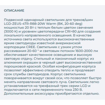 Трековый светильник Arlight LGD-ZEUS-4TR-R88-20W Warm 024628-2