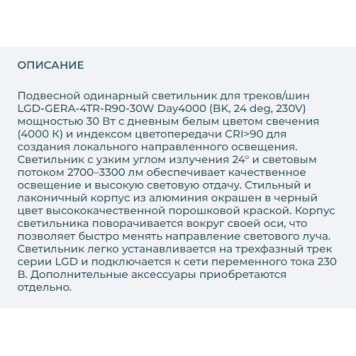 Трековый светильник Arlight LGD-GERA-4TR-R90-30W Day4000 024630(1)-4