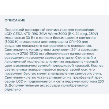 Трековый светильник Arlight LGD-GERA-4TR-R90-30W Warm3000 024631(1)-2
