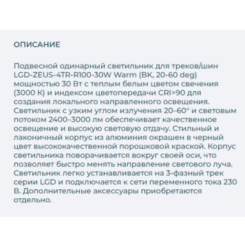 Трековый светильник Arlight LGD-ZEUS-4TR-R100-30W Warm 024634-2