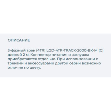 Шинопровод Arlight LGD-4TR-TRACK-2000-BK-M 2m 024722(2)-1