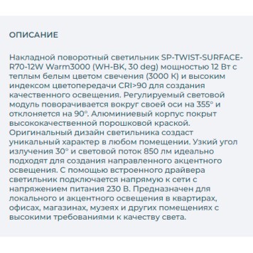 Светильник точечный Arlight SP-TWIST-SURFACE-R70-12W Warm3000 024992(1)-4