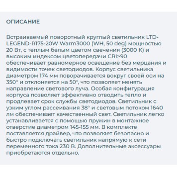 Светильник точечный Arlight LTD-LEGEND-R175-20W Warm3000 025143(1)-5