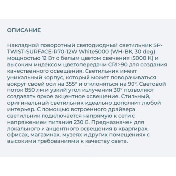 Светильник точечный Arlight SP-TWIST-SURFACE-R70-12W White5000 025454-4