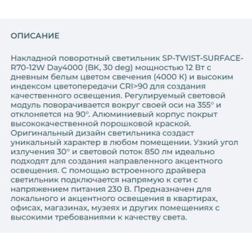 Светильник точечный Arlight SP-TWIST-SURFACE-R70-12W Day4000 025456(1)-2
