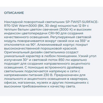 Светильник точечный Arlight SP-TWIST-SURFACE-R70-12W Warm3000 025457(1)-2