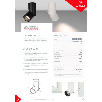 Светильник точечный Arlight SP-TWIST-SURFACE-R70-12W Warm3000 025457(1)-6