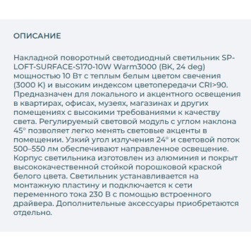 Светильник точечный Arlight SP-LOFT-SURFACE-S170-10W Warm3000 025656-3