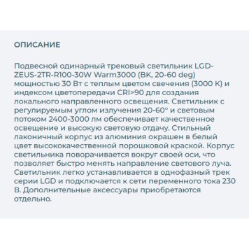 Трековый светильник Arlight LGD-ZEUS-2TR-R100-30W Warm3000 025955-8