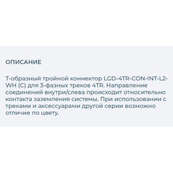 Соединитель T-образный Arlight LGD-4TR-CON-INT-L2-WH 026141-1