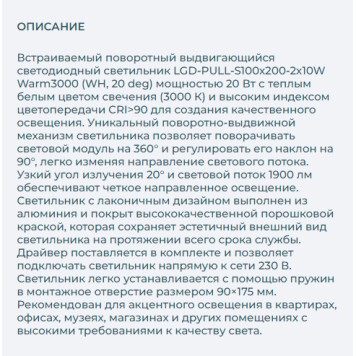Светильник точечный Arlight LGD-PULL-S100x200-2x10W Warm3000 026194-2