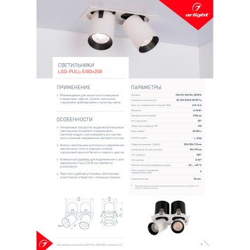 Светильник точечный Arlight LGD-PULL-S100x200-2x10W Warm3000 026194-7