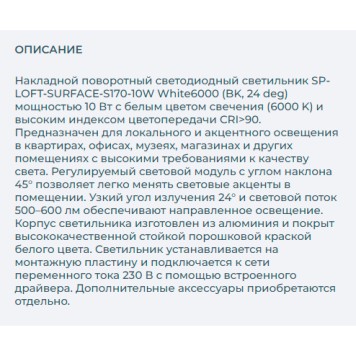 Светильник точечный Arlight SP-LOFT-SURFACE-S170-10W White6000 026211-3