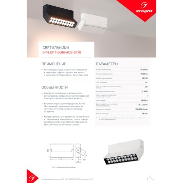 Светильник точечный Arlight SP-LOFT-SURFACE-S170-10W White6000 026211-5