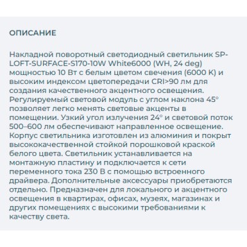 Светильник точечный Arlight SP-LOFT-SURFACE-S170-10W White6000 026212-4