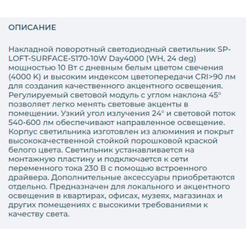 Светильник точечный Arlight SP-LOFT-SURFACE-S170-10W Day4000 026213-4