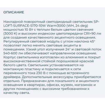 Светильник точечный Arlight SP-LOFT-SURFACE-S170-10W Warm3000 026214-4