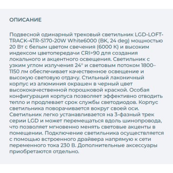 Трековый светильник Arlight LGD-LOFT-TRACK-4TR-S170-20W White6000 026231-2