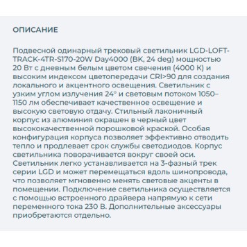 Трековый светильник Arlight LGD-LOFT-TRACK-4TR-S170-20W Day4000 026232-2