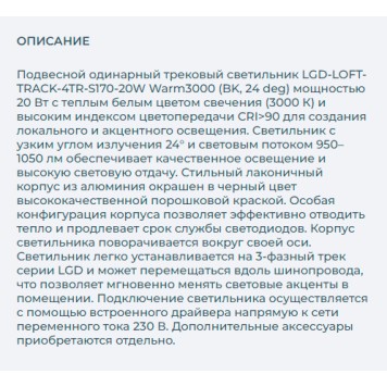 Трековый светильник Arlight LGD-LOFT-TRACK-4TR-S170-20W Warm3000 026233-2