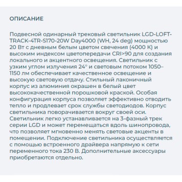 Трековый светильник Arlight LGD-LOFT-TRACK-4TR-S170-20W Day4000 026235-2