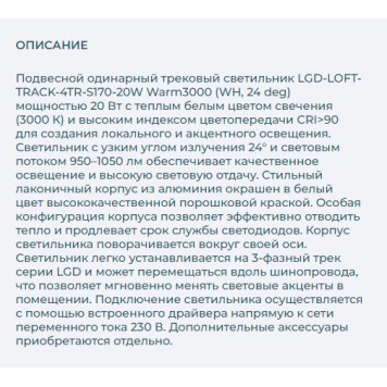 Трековый светильник Arlight LGD-LOFT-TRACK-4TR-S170-20W Warm3000 026236-2