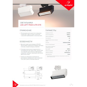 Трековый светильник Arlight LGD-LOFT-TRACK-4TR-S170-20W Warm3000 026236-8