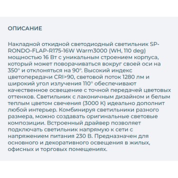 Светильник точечный Arlight SP-RONDO-FLAP-R175-16W Warm3000 026452-2
