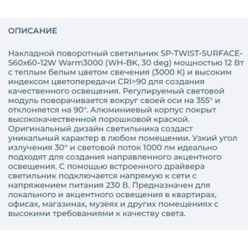 Светильник точечный Arlight SP-TWIST-SURFACE-S60x60-12W Warm3000 026467(1)-2