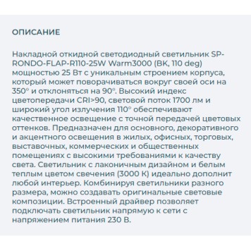 Светильник точечный Arlight SP-RONDO-FLAP-R110-25W Warm3000 026482-3